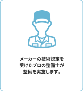 気持ちよく乗れる クリーニング